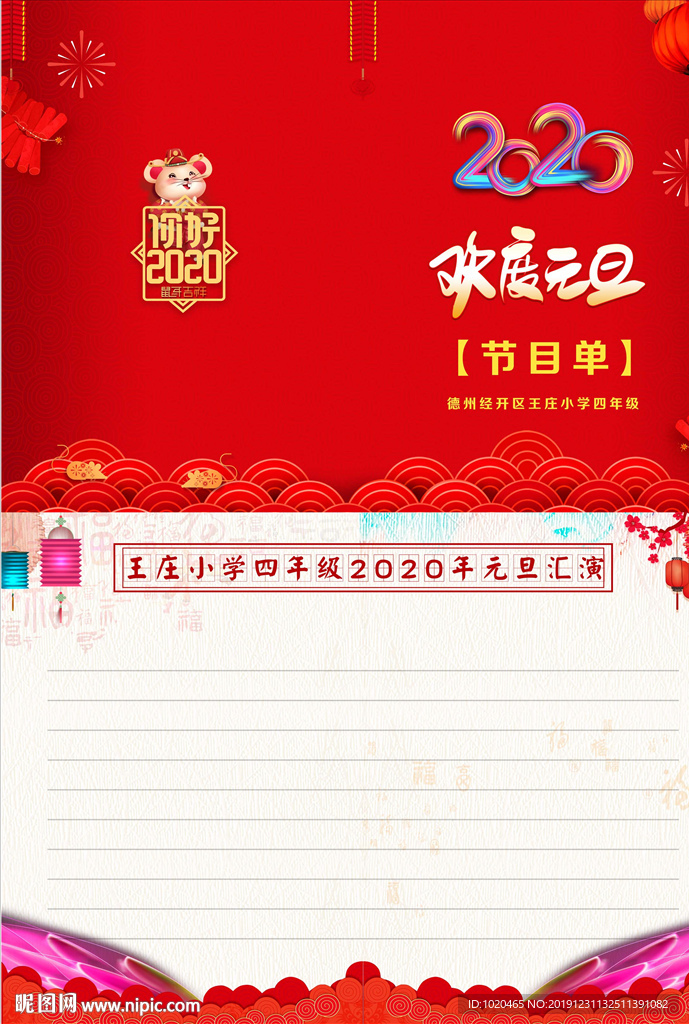 元旦新年节目单设计