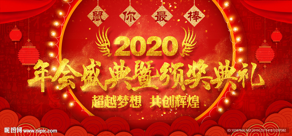 颁奖典礼2020年会背景