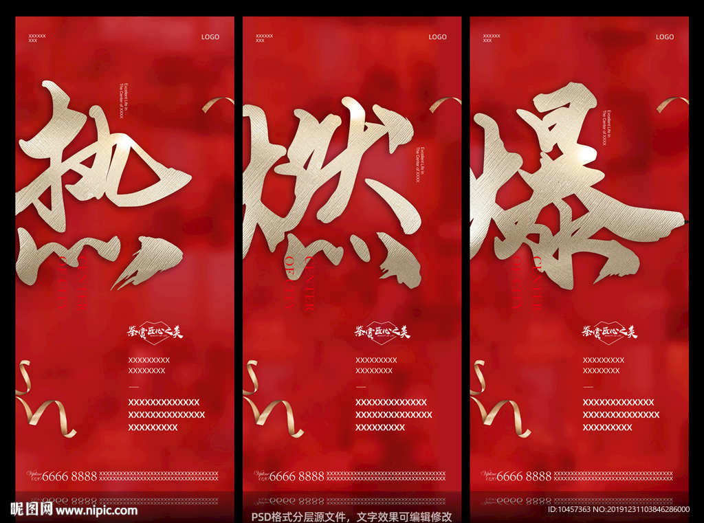 热燃爆微信海报