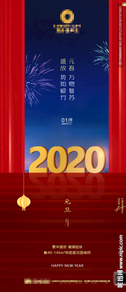 过年 元旦 新春 2020 微