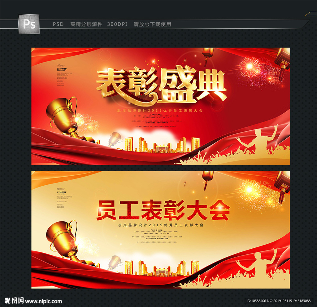 表彰背景