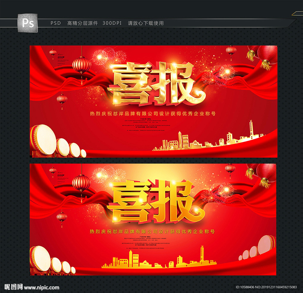 喜报