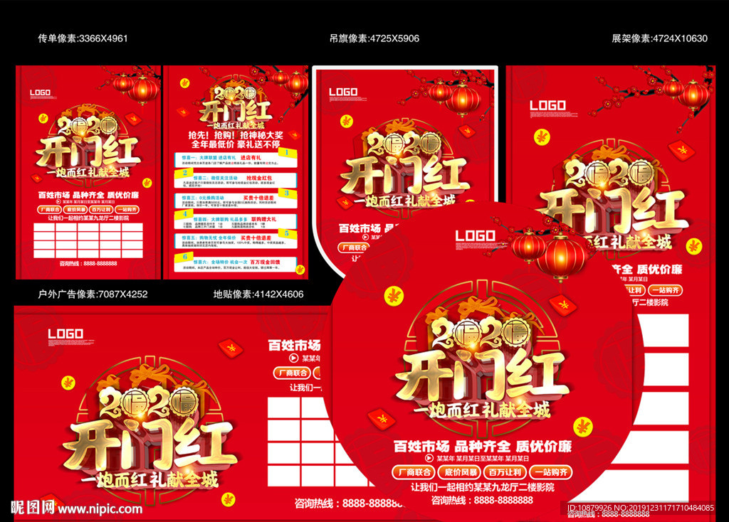 开门红