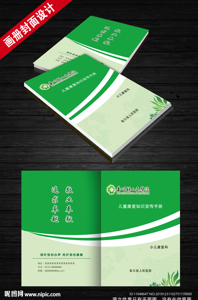 医院封面设计