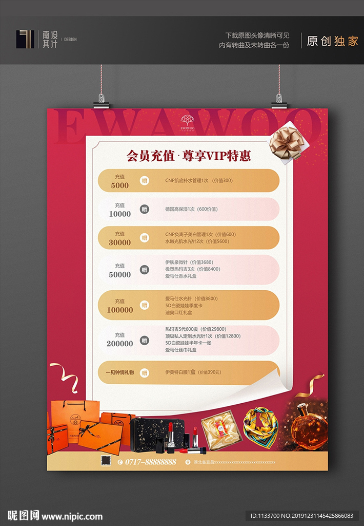 VIP充值海报