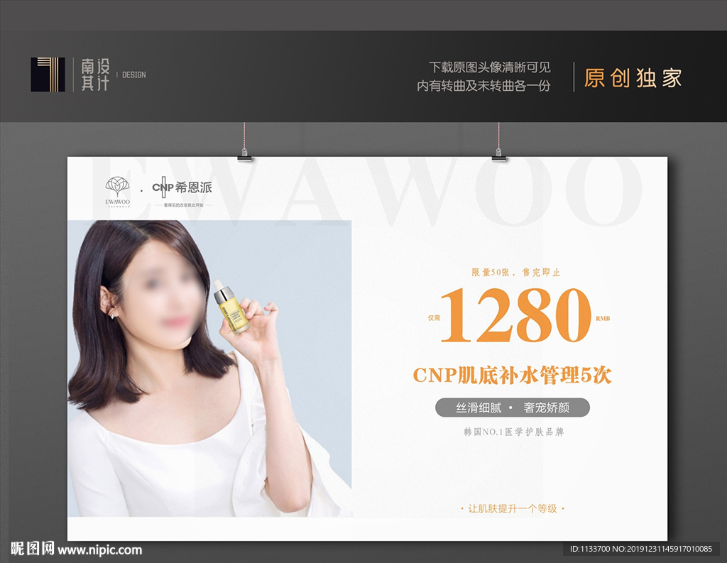 医美补水海报