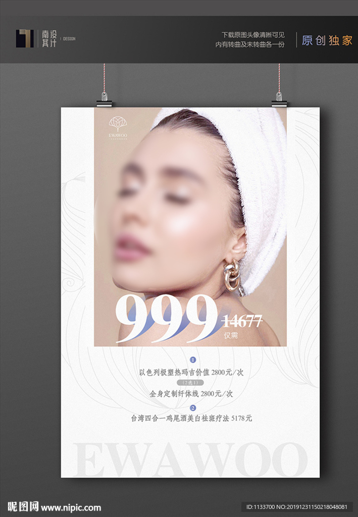 医美活动海报