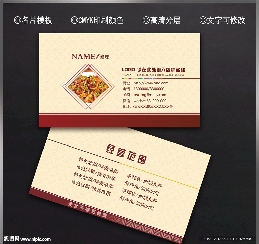 饭店名片