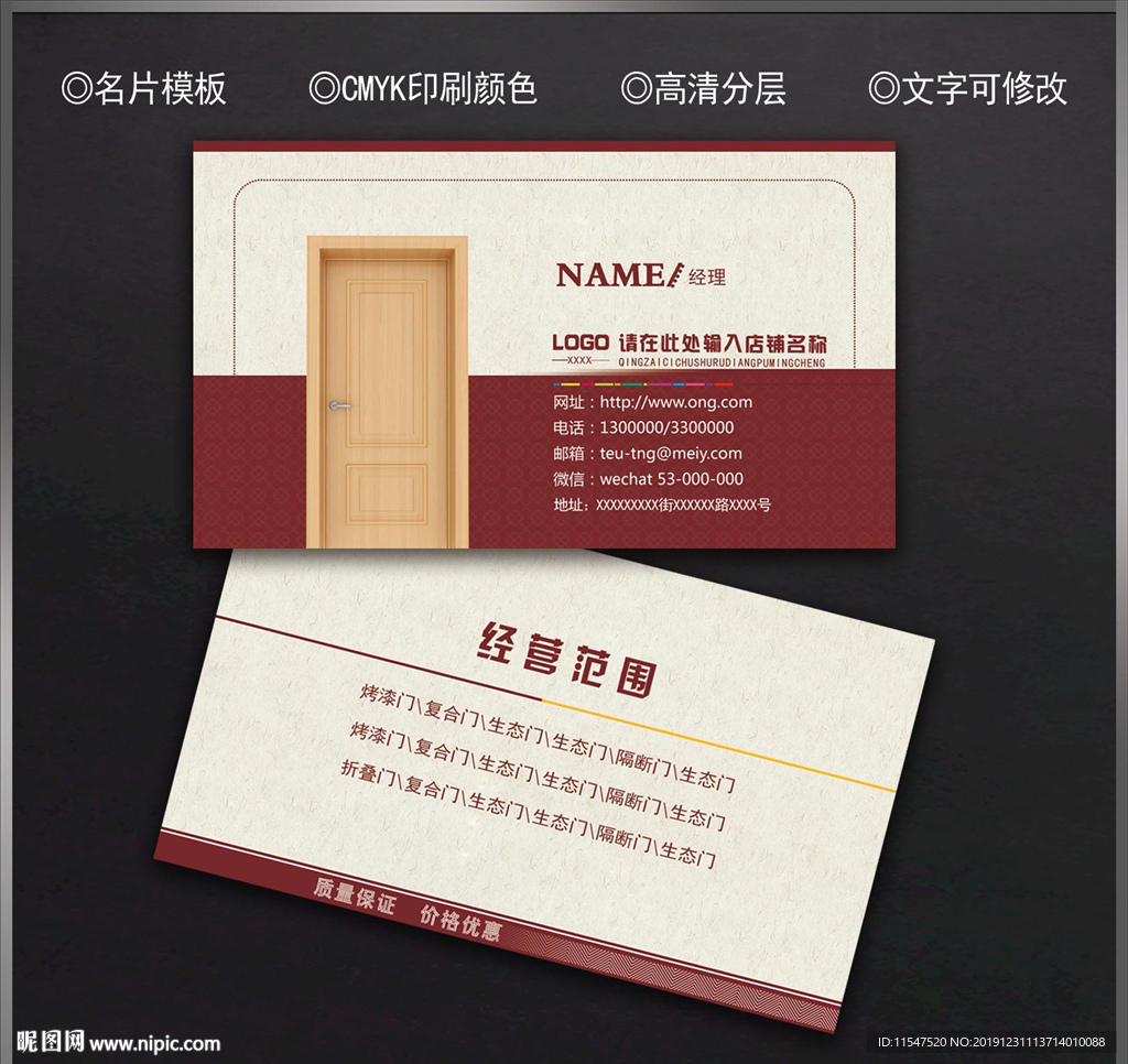 门业名片