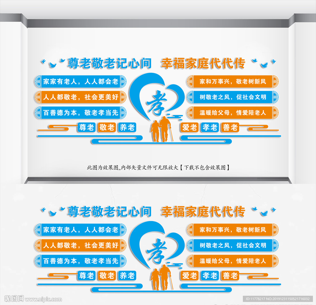 《学校文化墙》老年活动室