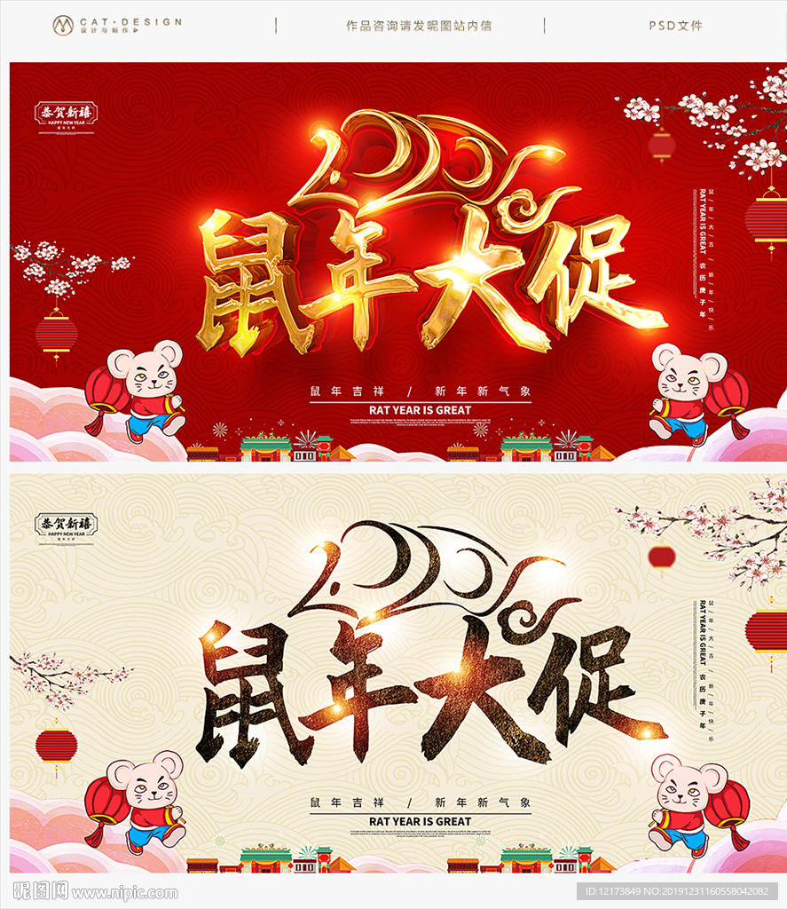 春节促销海报