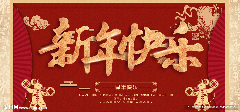 2020年新年快乐