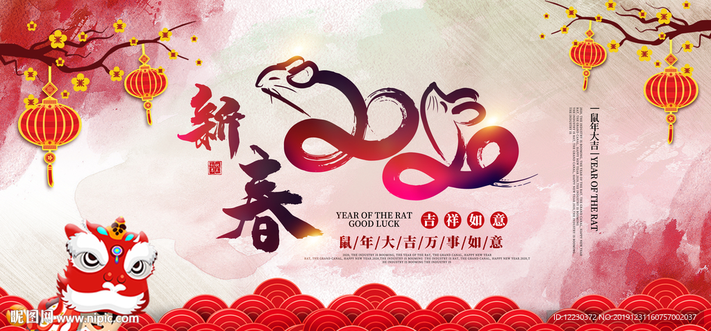 2020新春喜庆海报字体