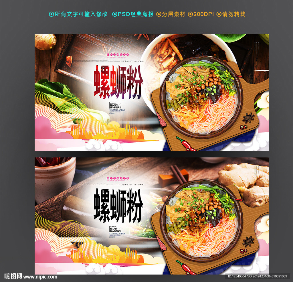 螺蛳粉