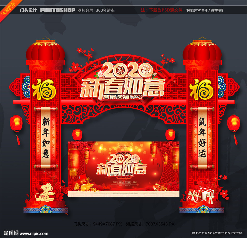 2020春节门头