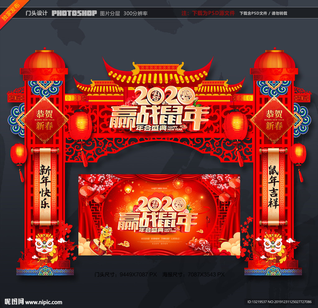 年会门头