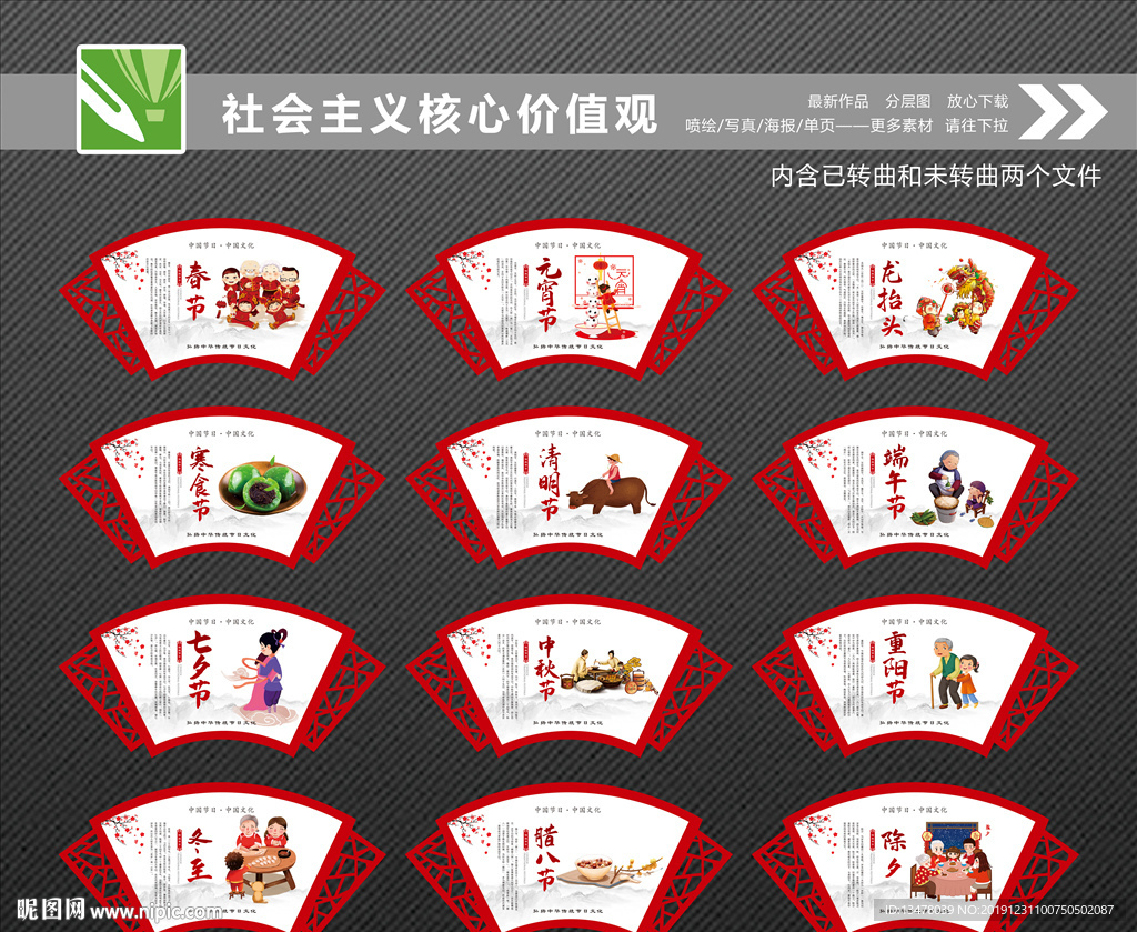 中国传统节日