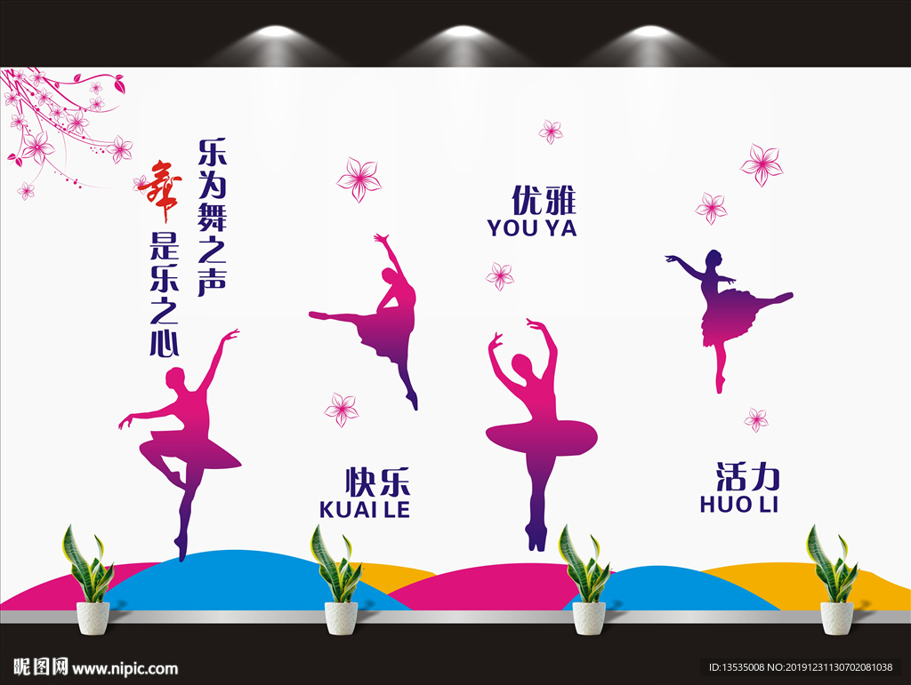 舞蹈室形象墙