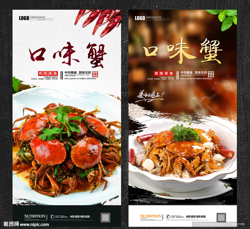 口味蟹