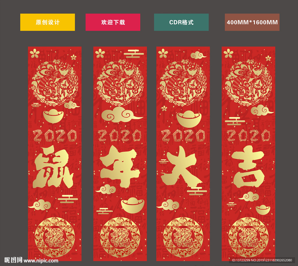 鼠年大吉