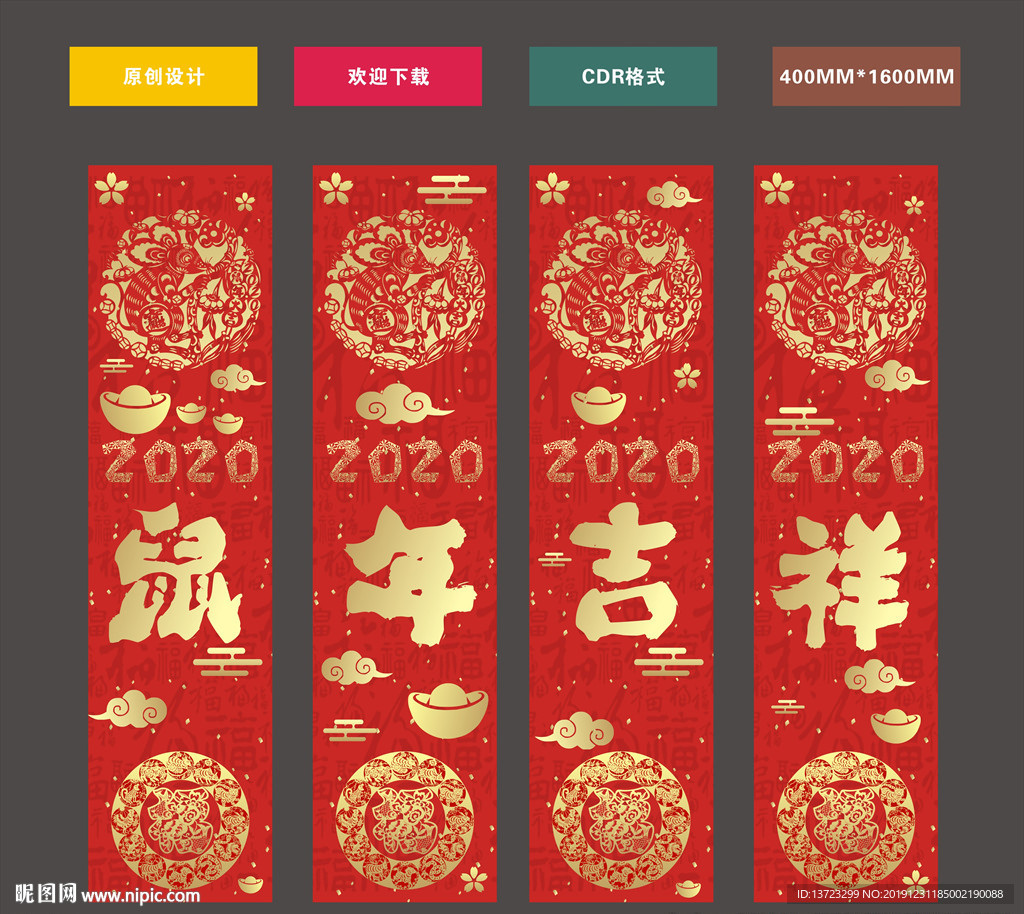 鼠年吉祥