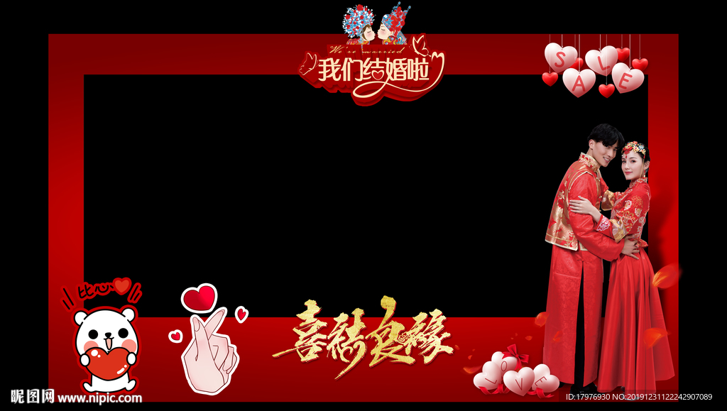 结婚布置