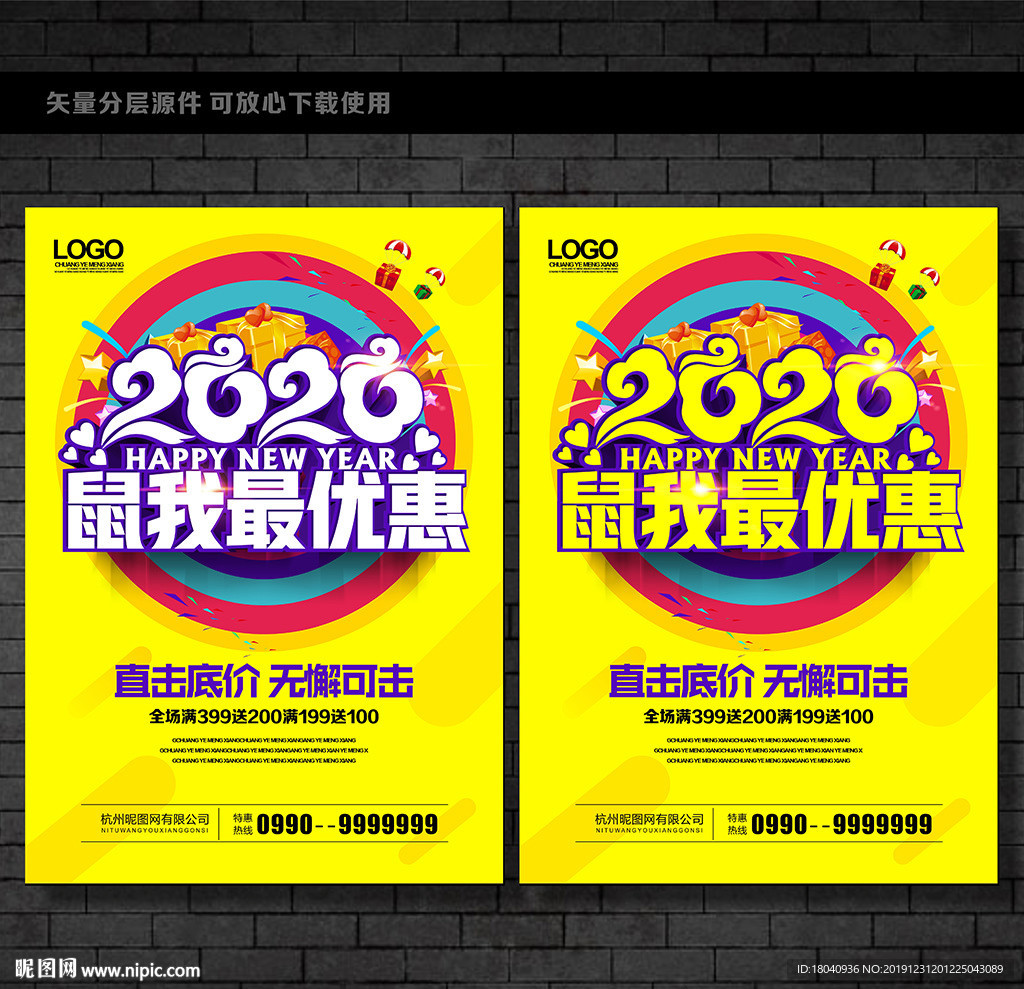 2020新年促销