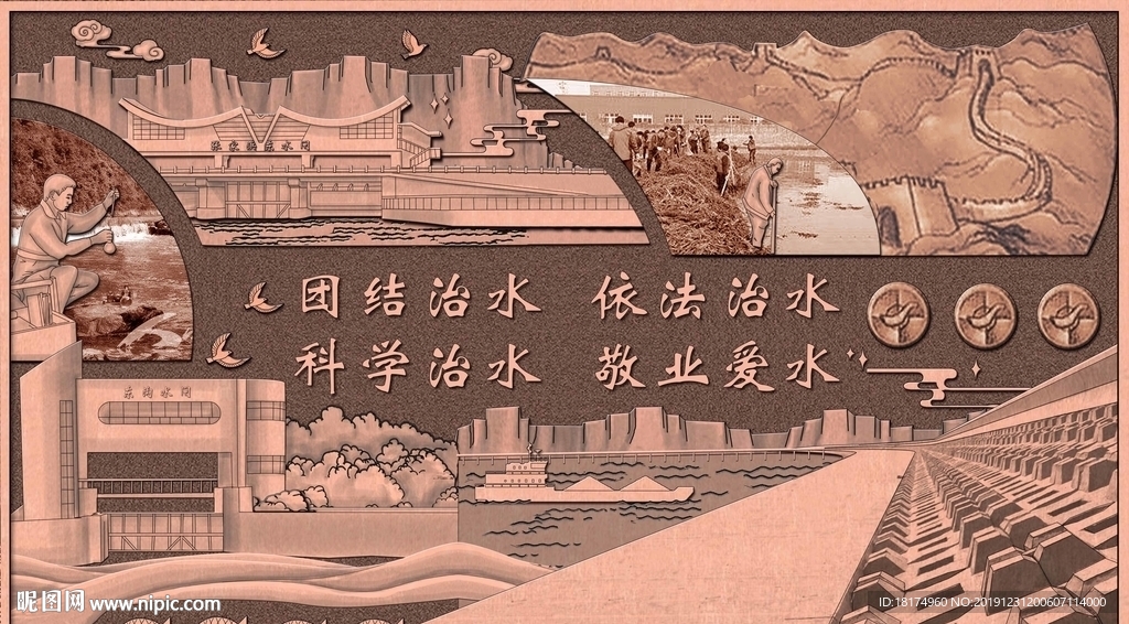 水闸浮雕