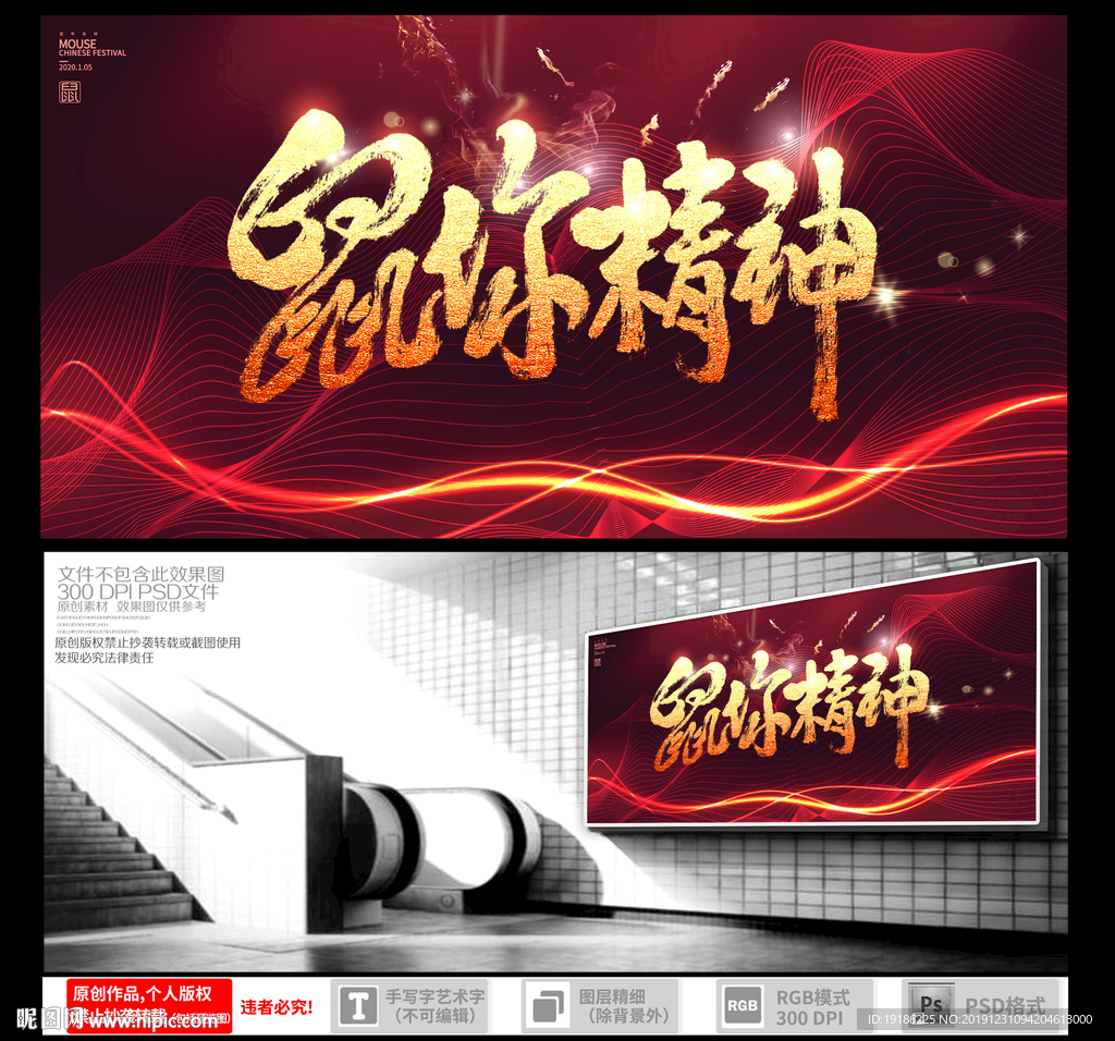鼠你精神