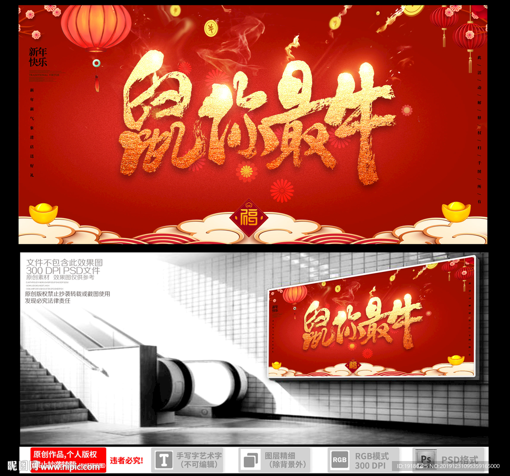 鼠你最牛