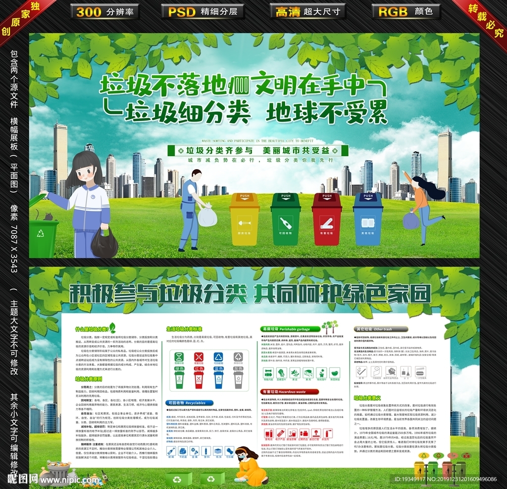 垃圾不落地，垃圾细分类