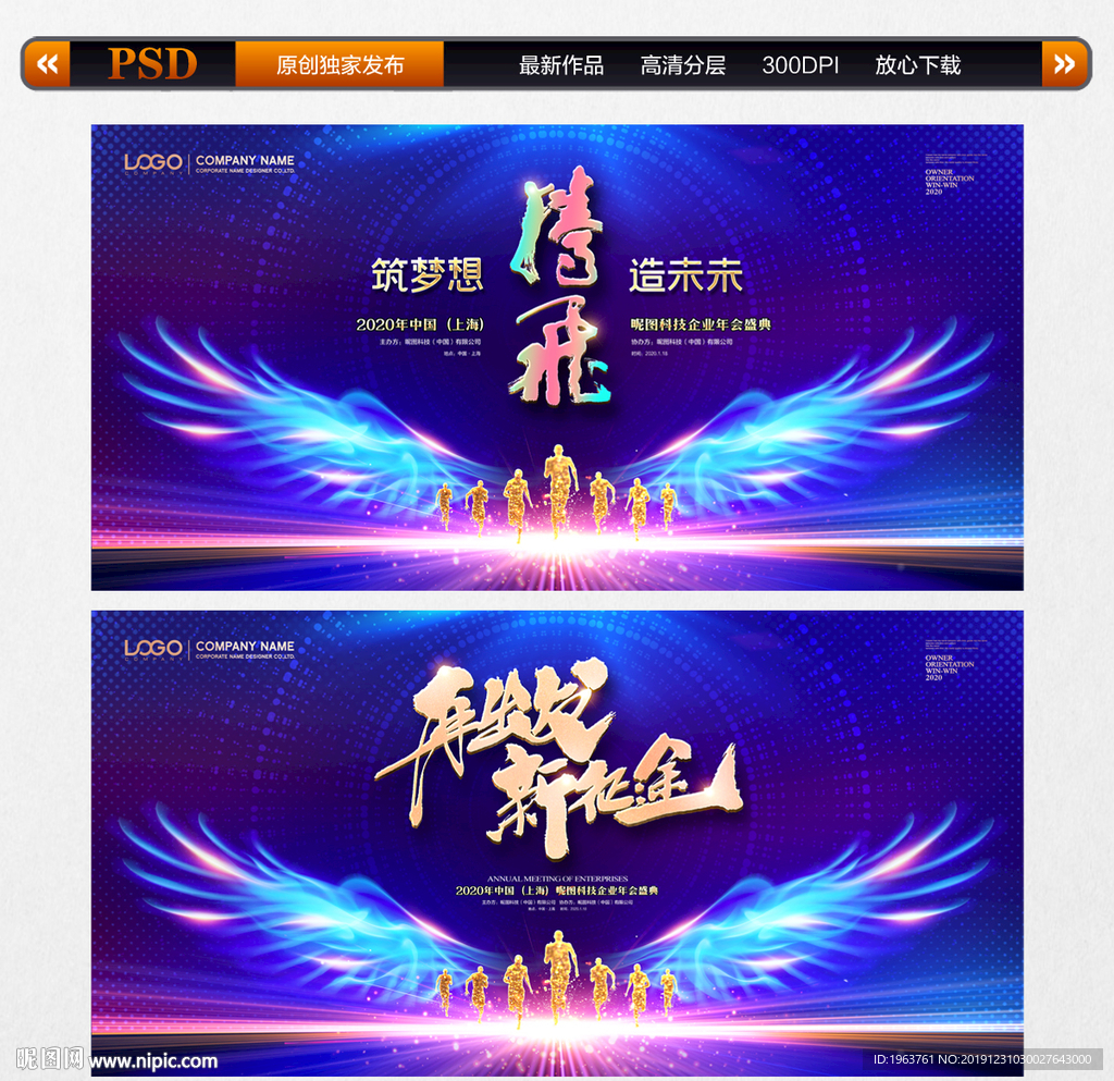 2020蓝色年会舞台背景