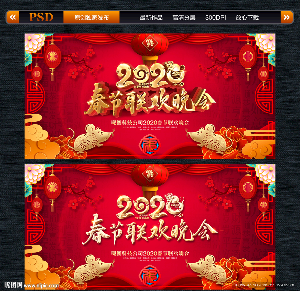 春节联欢晚会