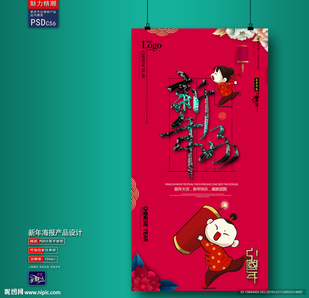 新年海报