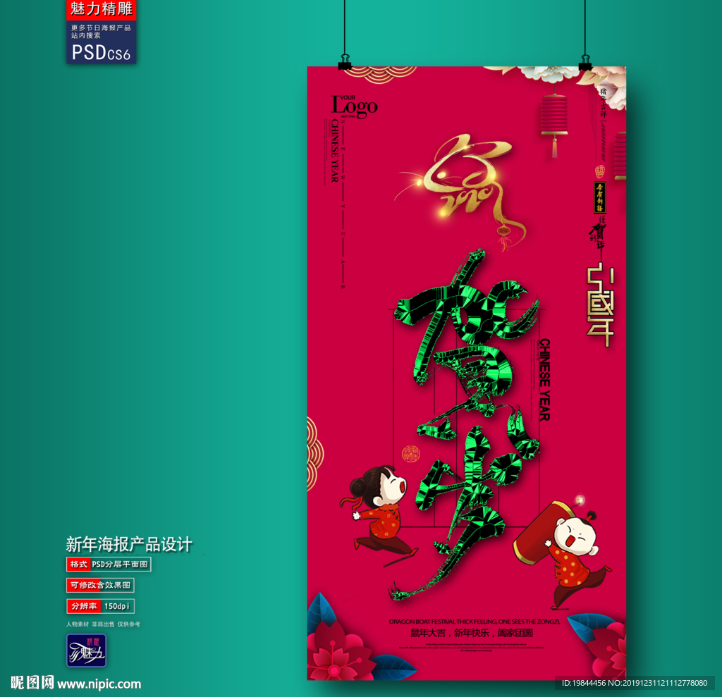 新年海报