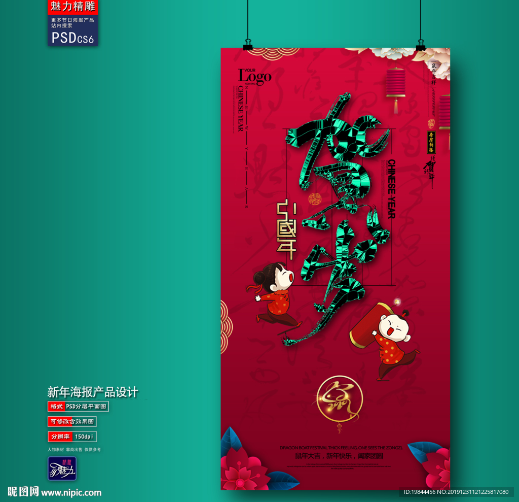 新年海报