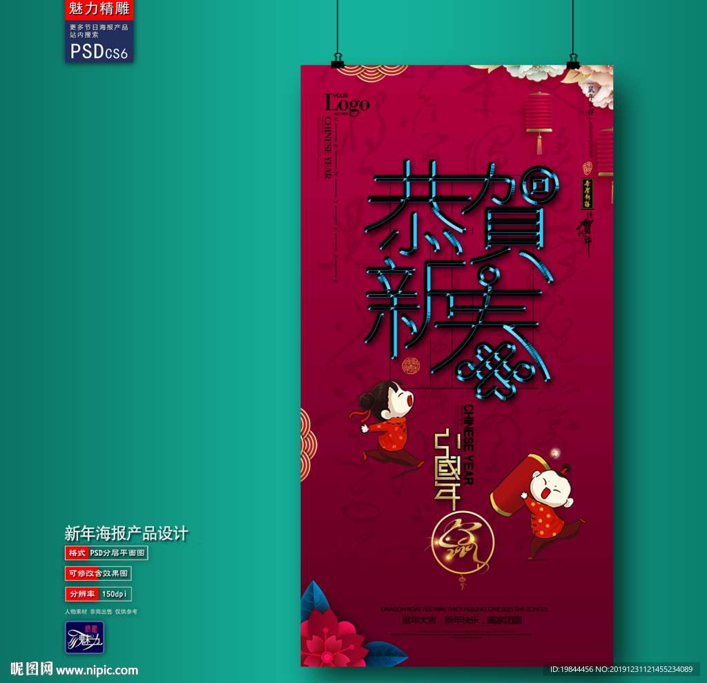 新年海报