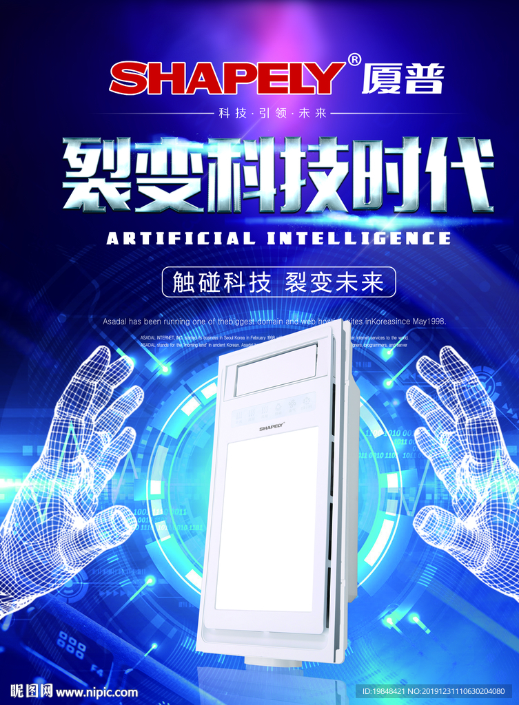 厦普浴霸