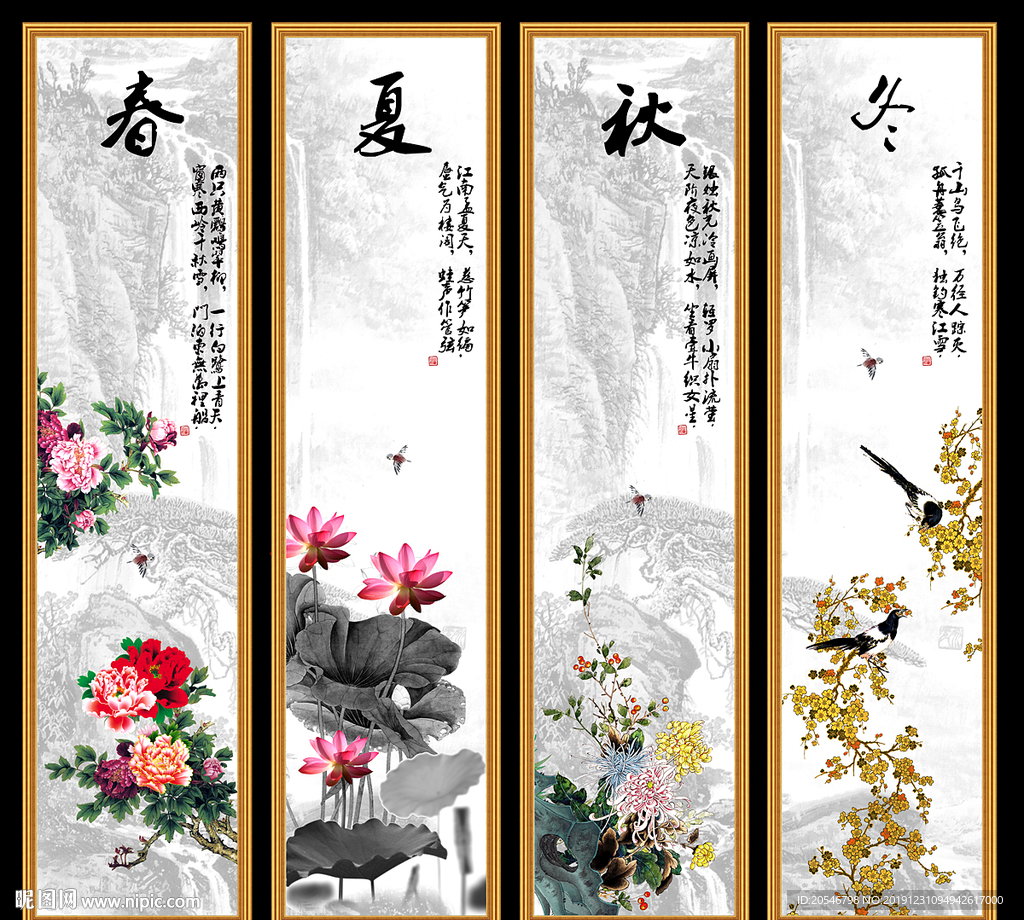 春夏秋冬