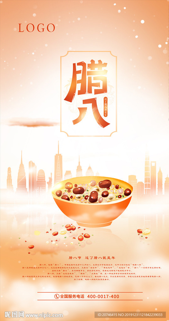 腊月初八 腊八年货节 腊八节海