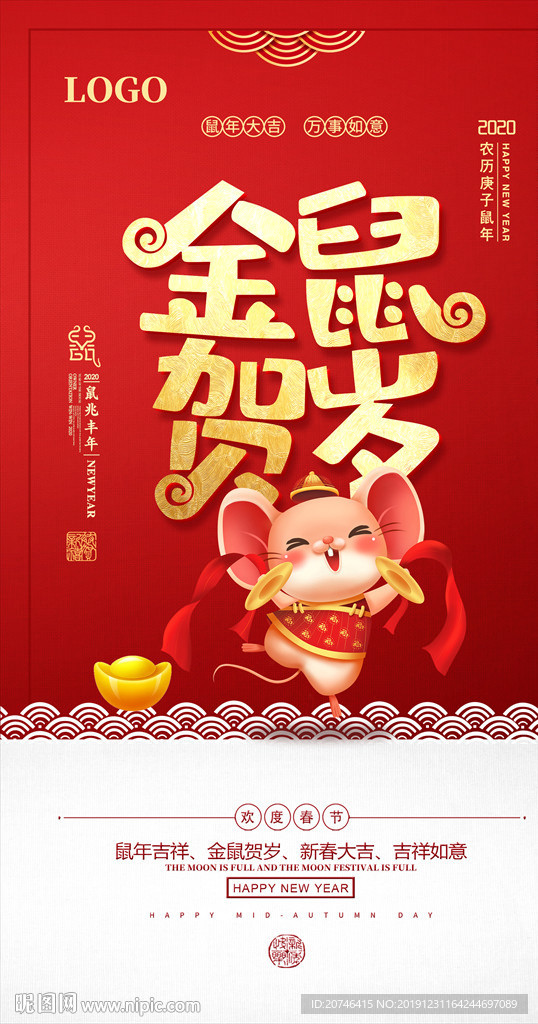 金鼠贺岁  鼠年大吉