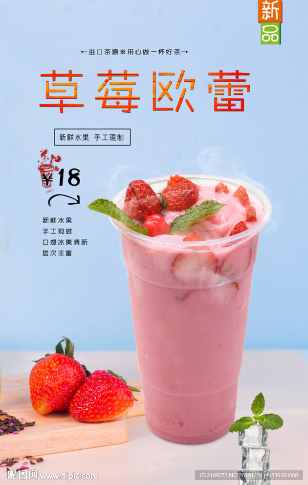 草莓欧蕾