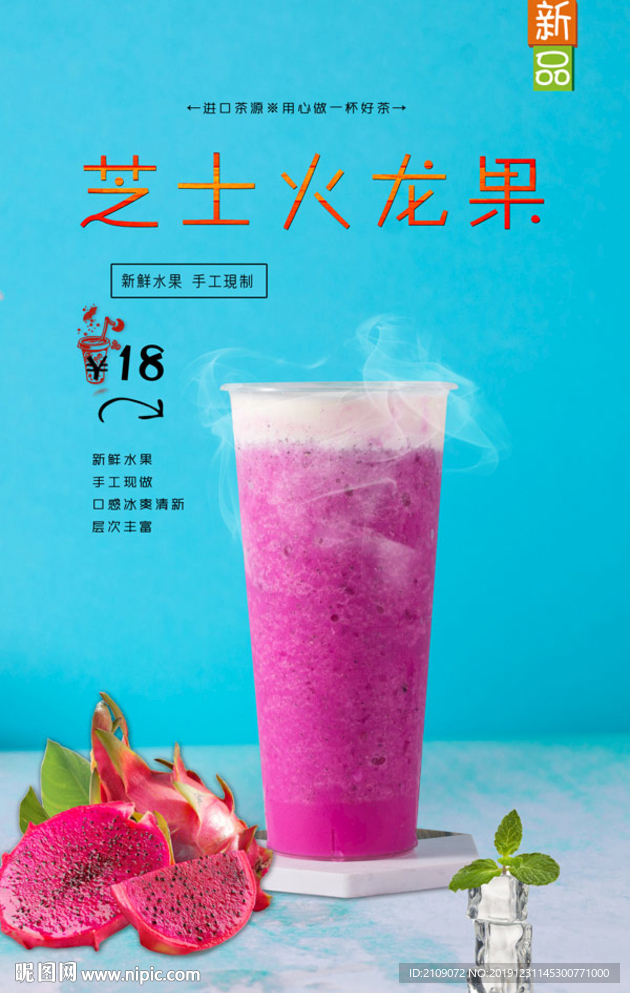 芝士火龙果