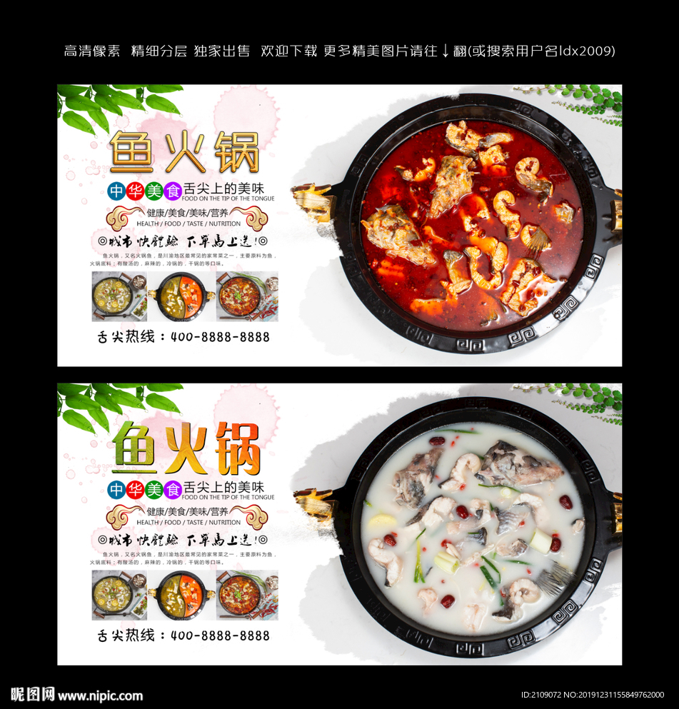 鱼火锅