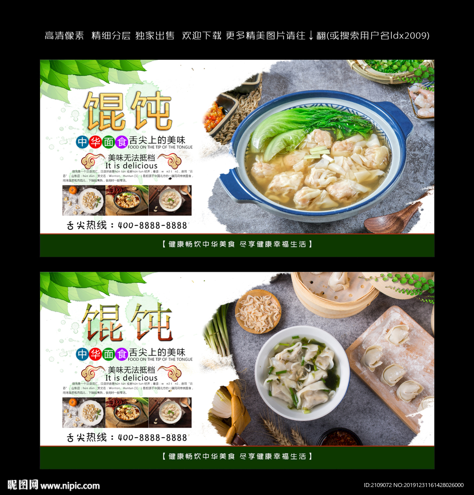 馄饨