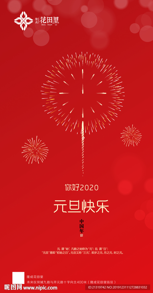 新年海报