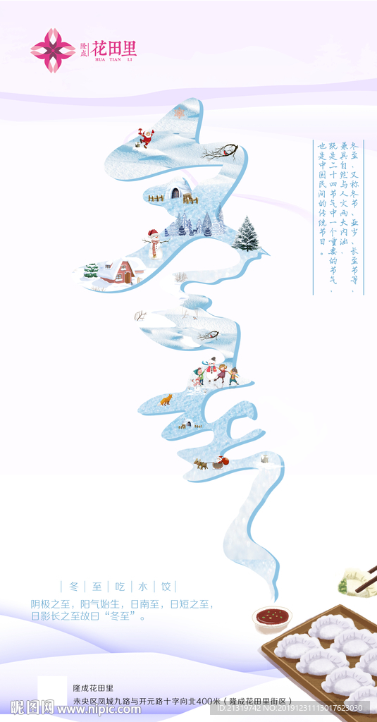 冬至海报