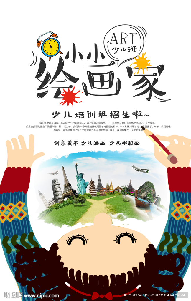 小小绘画班