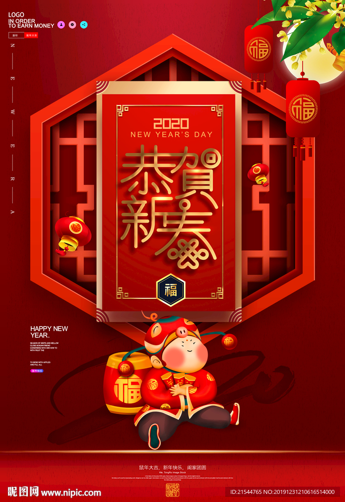 鼠年海报