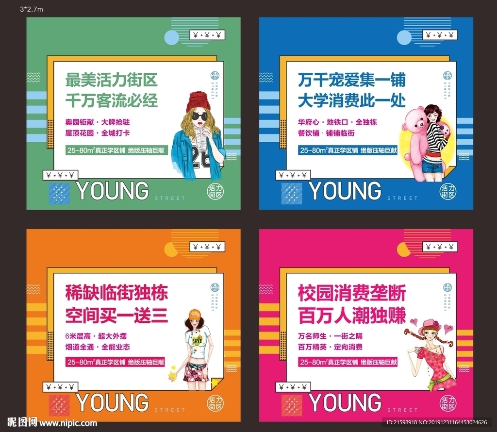 学区铺